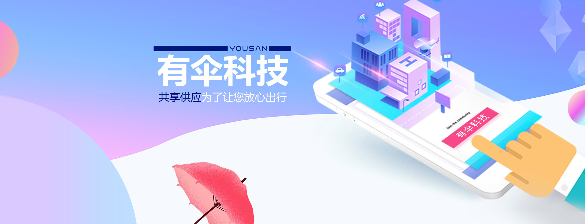 共享雨傘、共享童車、共享輪椅、共享陪護床生產廠家-有傘科技